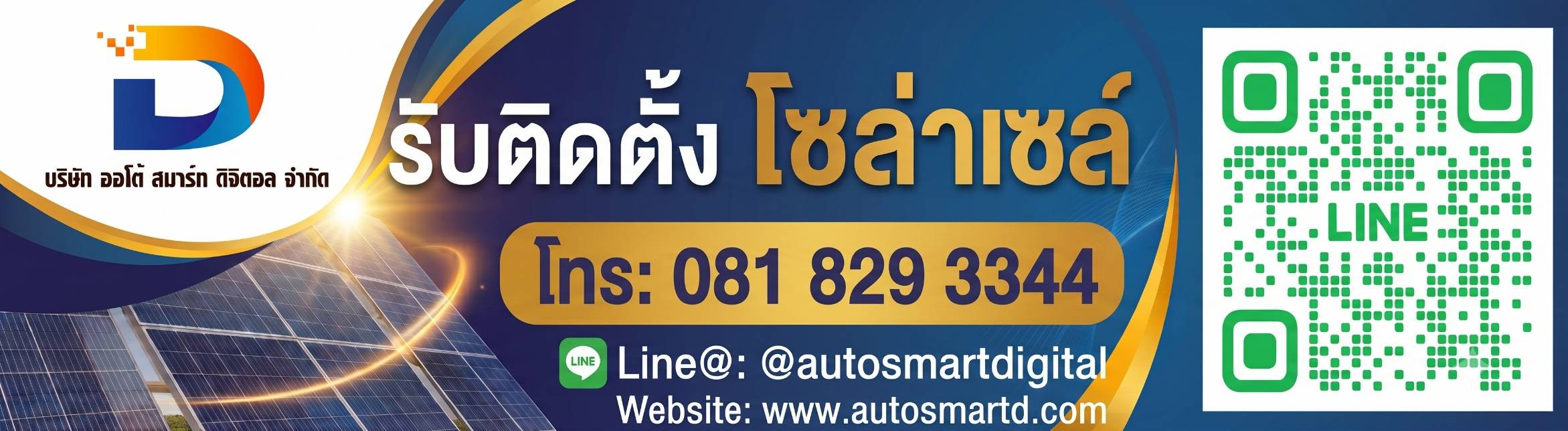 บริษัท ออโต้ สมาร์ท ดิจิตอล จำกัด