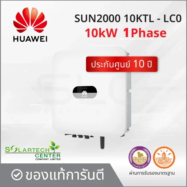 อินเวอร์เตอร์ Huawei ขนาด 10kW